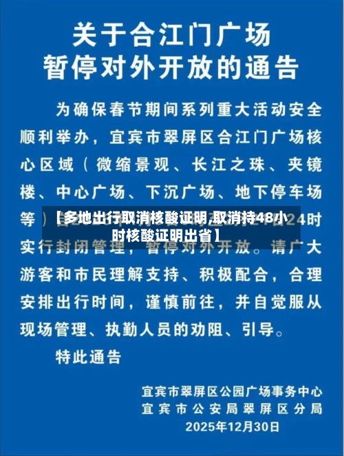 【多地出行取消核酸证明,取消持48小时核酸证明出省】-第3张图片