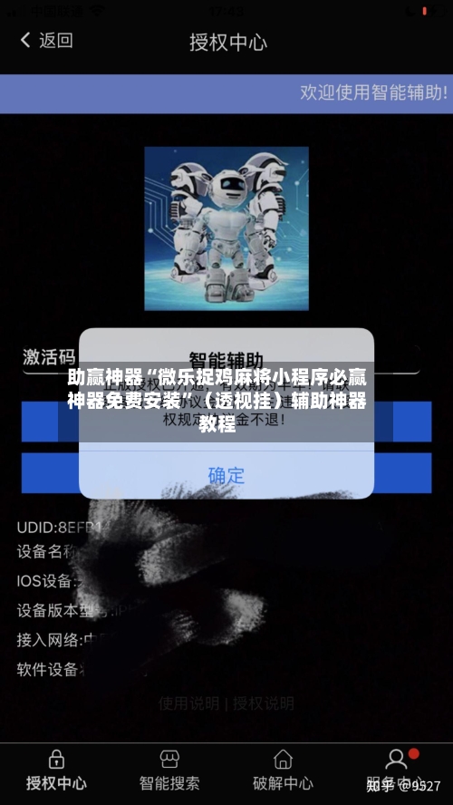 助赢神器“微乐捉鸡麻将小程序必赢神器免费安装”(透视挂)辅助神器教程