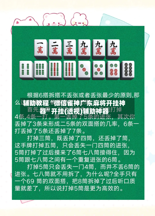辅助教程“微信雀神广东麻将开挂神器”开挂(透视)辅助神器-第2张图片