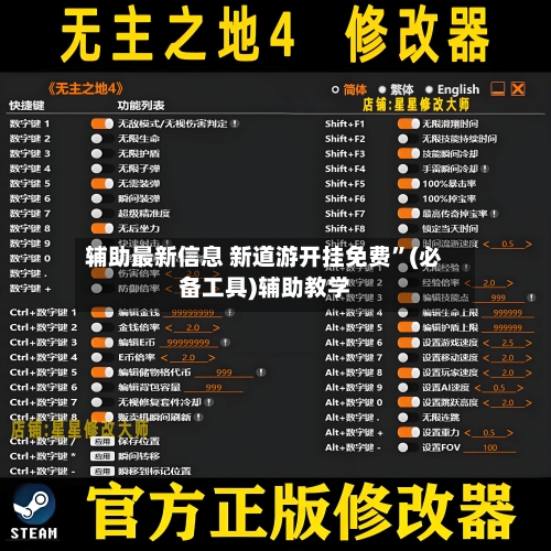 辅助最新信息 新道游开挂免费”(必备工具)辅助教学-第3张图片