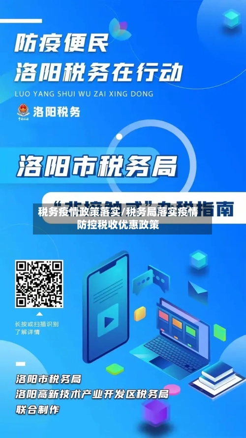 税务疫情政策落实/税务局落实疫情防控税收优惠政策-第2张图片