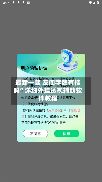 最新一款 友间字牌有挂吗”详细外挂透视辅助软件教程