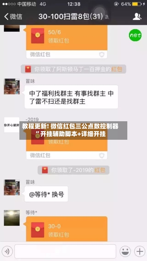 教程更新! 微信红包三公点数控制器”开挂辅助脚本+详细开挂