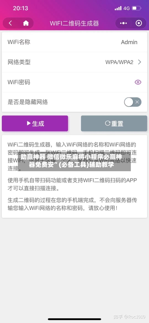 助赢神器 微信微乐麻将小程序必赢神器免费安”(必备工具)辅助教学-第3张图片