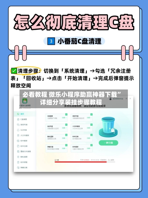 必看教程 微乐小程序助赢神器下载”详细分享装挂步骤教程-第3张图片