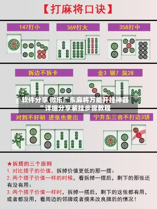 软件分享 微乐广东麻将万能开挂神器”详细分享装挂步骤教程-第3张图片