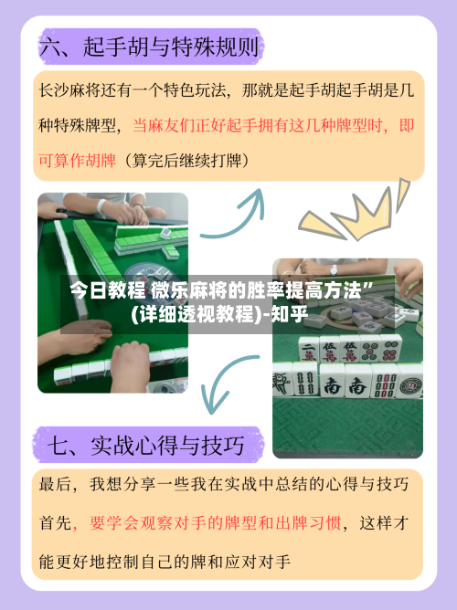 今日教程 微乐麻将的胜率提高方法”(详细透视教程)-知乎