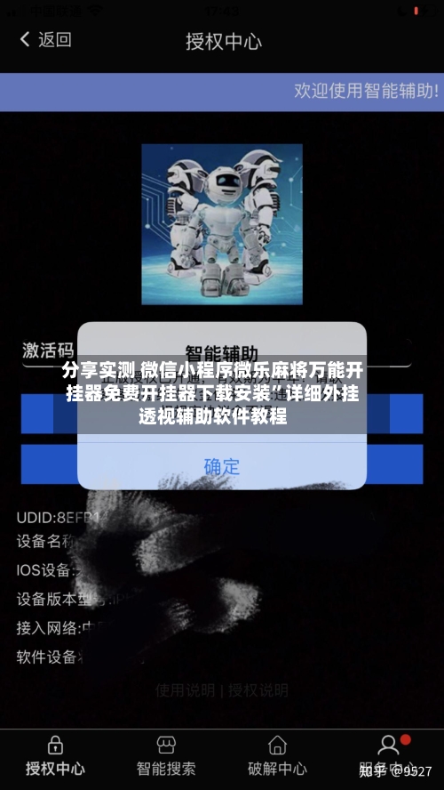 分享实测 微信小程序微乐麻将万能开挂器免费开挂器下载安装	”详细外挂透视辅助软件教程-第2张图片
