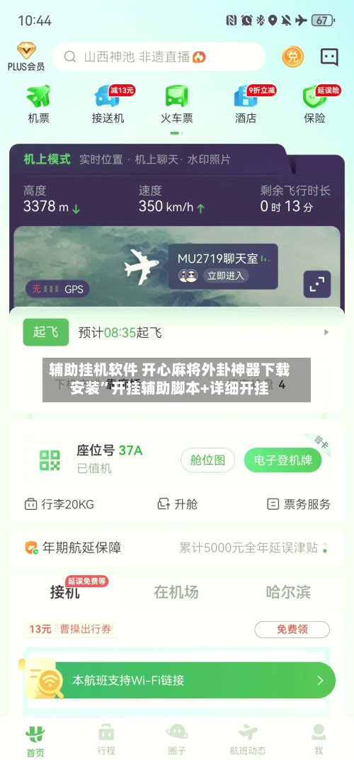 辅助挂机软件 开心麻将外卦神器下载安装”开挂辅助脚本+详细开挂-第2张图片