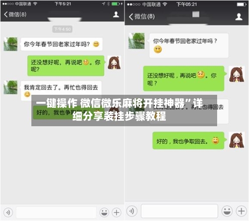 一键操作 微信微乐麻将开挂神器”详细分享装挂步骤教程-第2张图片