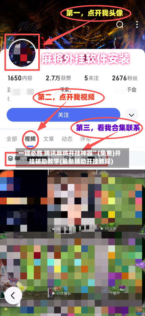 一键必胜 腾讯麻将开挂神器”(免费)开挂辅助教学(最新辅助开挂教程)