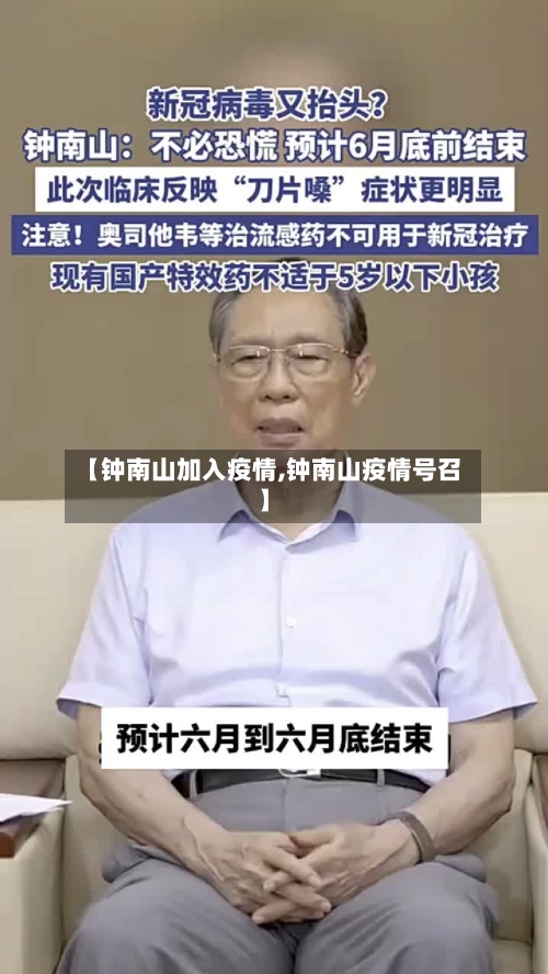 【钟南山加入疫情,钟南山疫情号召】-第2张图片
