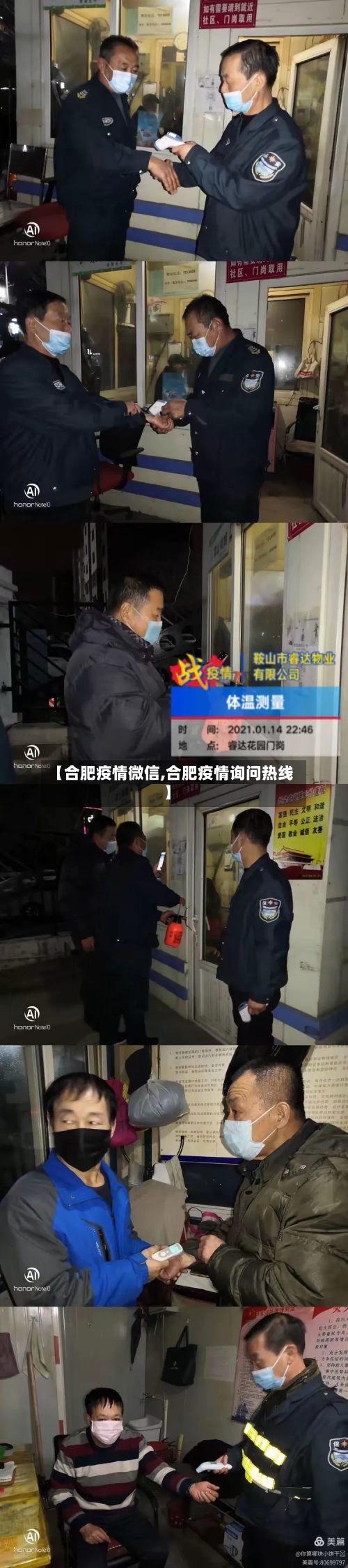 【合肥疫情微信,合肥疫情询问热线】