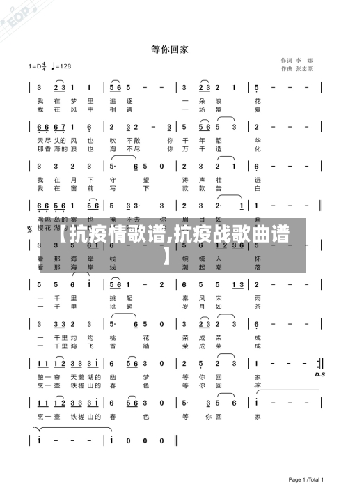 【抗疫情歌谱,抗疫战歌曲谱】