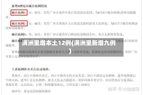 满洲里增本土12例(满洲里新增九例)
