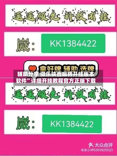 辅助分享 微乐陕西麻将开挂版本软件”详细开挂教程官方正版下载