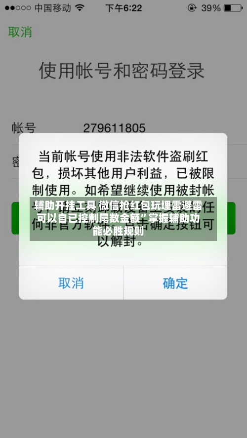 辅助开挂工具 微信抢红包玩埋雷避雷可以自已控制尾数金额	”掌握辅助功能必胜规则-第2张图片