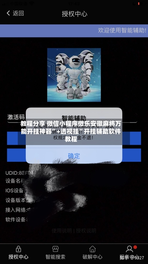 教程分享 微信小程序微乐安徽麻将万能开挂神器”+透视挂”开挂辅助软件教程