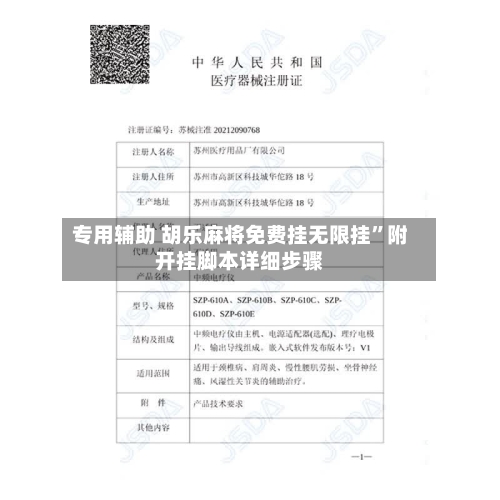 专用辅助 胡乐麻将免费挂无限挂”附开挂脚本详细步骤-第2张图片