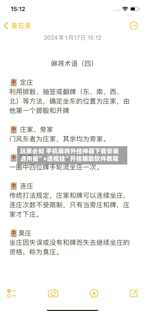 玩家必知 手机麻将外挂神器下载安装通用版”+透视挂	”开挂辅助软件教程-第2张图片