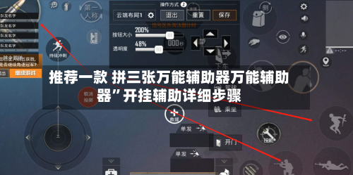 推荐一款 拼三张万能辅助器万能辅助器	”开挂辅助详细步骤-第2张图片
