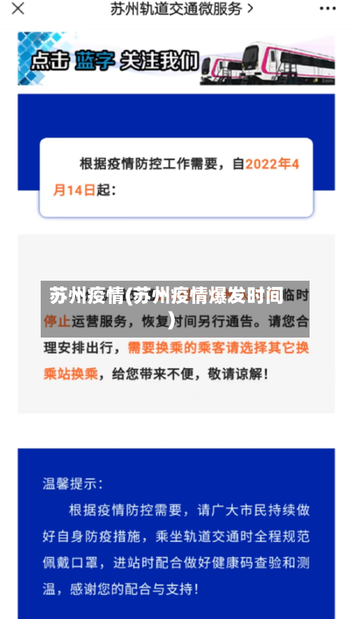 苏州疫情(苏州疫情爆发时间)-第3张图片