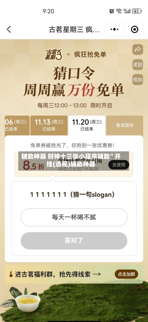 辅助神器 财神十三张小程序辅助”开挂(透视)辅助神器-第3张图片