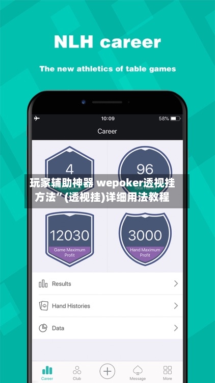 玩家辅助神器 wepoker透视挂方法”(透视挂)详细用法教程-第2张图片