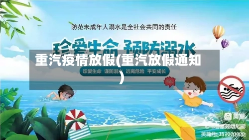 重汽疫情放假(重汽放假通知)-第2张图片