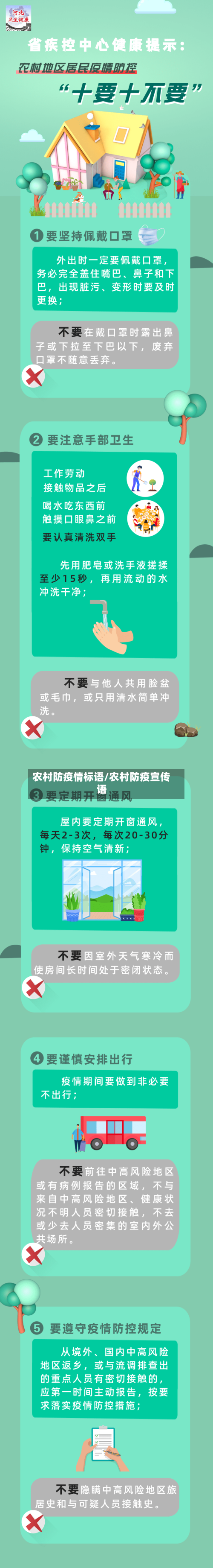农村防疫情标语/农村防疫宣传语