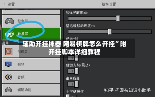 辅助开挂神器 网易棋牌怎么开挂”附开挂脚本详细教程