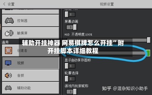 辅助开挂神器 网易棋牌怎么开挂”附开挂脚本详细教程-第3张图片