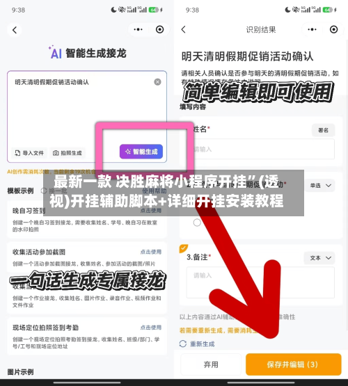 最新一款 决胜麻将小程序开挂”(透视)开挂辅助脚本+详细开挂安装教程-第3张图片