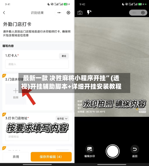 最新一款 决胜麻将小程序开挂	”(透视)开挂辅助脚本+详细开挂安装教程-第2张图片