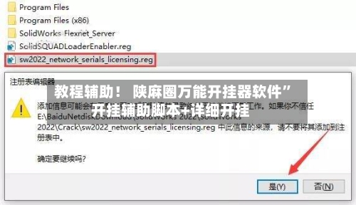 教程辅助！ 陕麻圈万能开挂器软件	”开挂辅助脚本+详细开挂-第2张图片