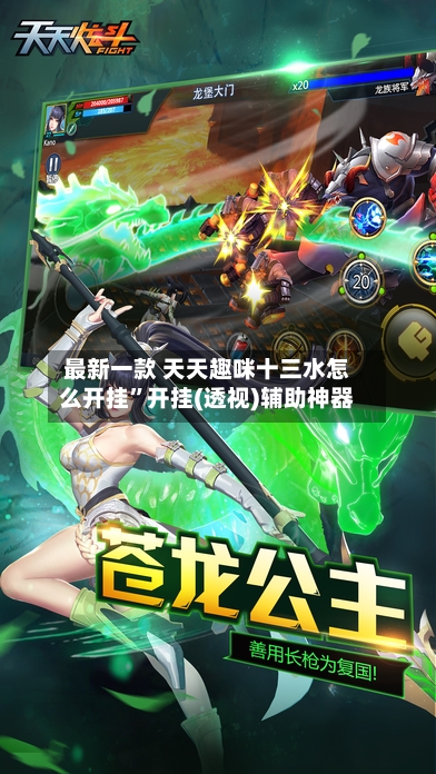 最新一款 天天趣咪十三水怎么开挂”开挂(透视)辅助神器-第2张图片