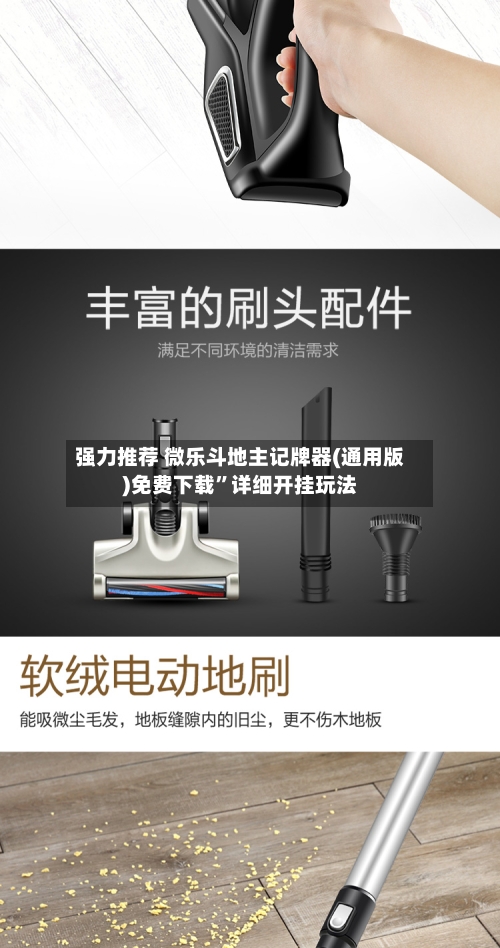 强力推荐 微乐斗地主记牌器(通用版)免费下载”详细开挂玩法