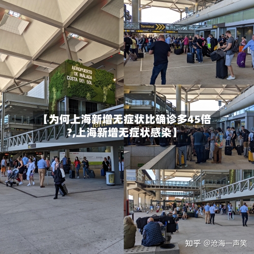 【为何上海新增无症状比确诊多45倍?,上海新增无症状感染】-第2张图片