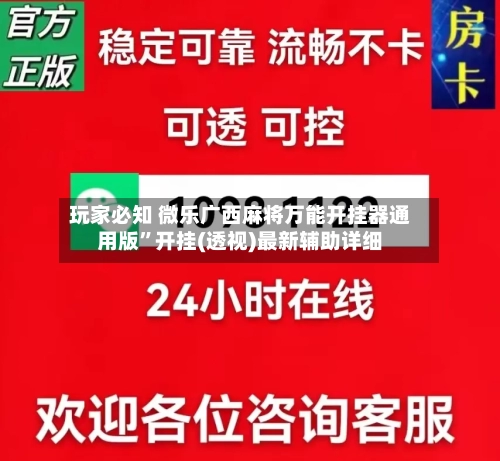 玩家必知 微乐广西麻将万能开挂器通用版”开挂(透视)最新辅助详细