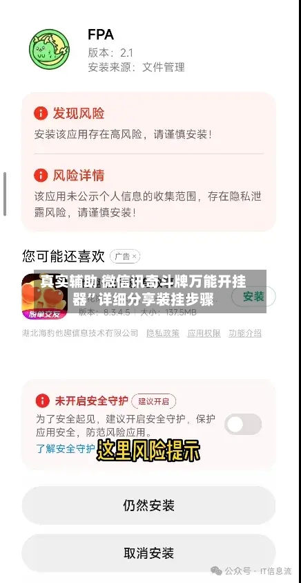 真实辅助 微信讯奇斗牌万能开挂器”详细分享装挂步骤