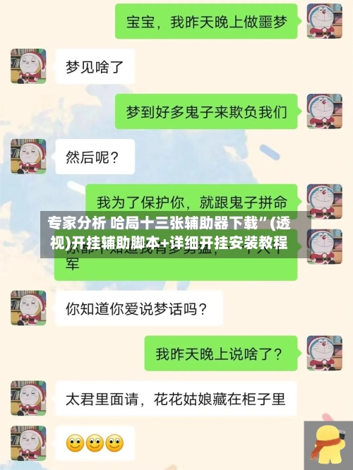 专家分析 哈局十三张辅助器下载”(透视)开挂辅助脚本+详细开挂安装教程