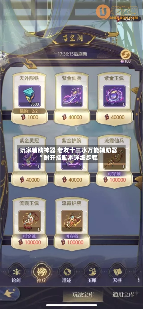 玩家辅助神器 老友十三水万能辅助器	”附开挂脚本详细步骤-第2张图片
