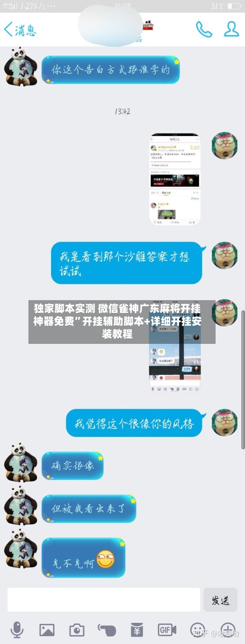 独家脚本实测 微信雀神广东麻将开挂神器免费	”开挂辅助脚本+详细开挂安装教程-第3张图片
