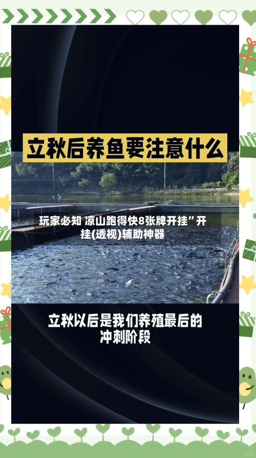 玩家必知 凉山跑得快8张牌开挂”开挂(透视)辅助神器