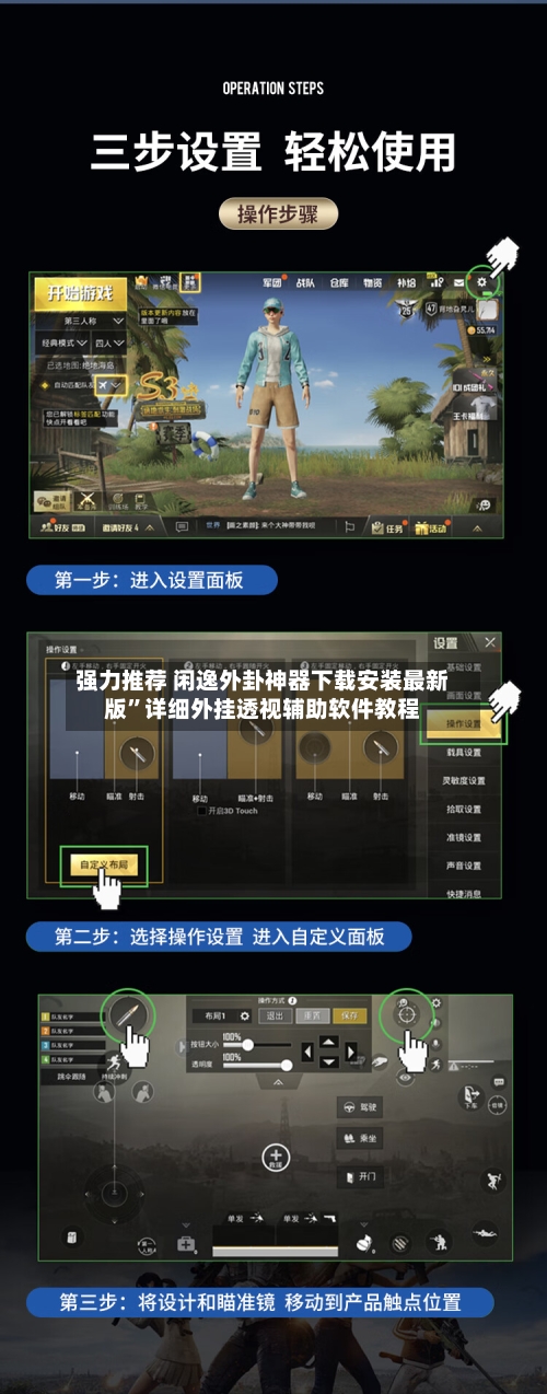 强力推荐 闲逸外卦神器下载安装最新版”详细外挂透视辅助软件教程