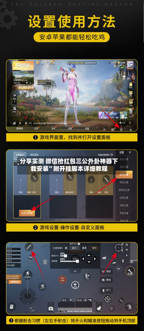 分享实测 微信抢红包三公外卦神器下载安装”附开挂脚本详细教程-第3张图片
