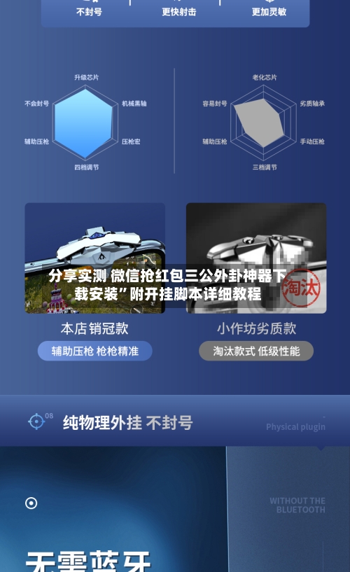 分享实测 微信抢红包三公外卦神器下载安装	”附开挂脚本详细教程-第3张图片