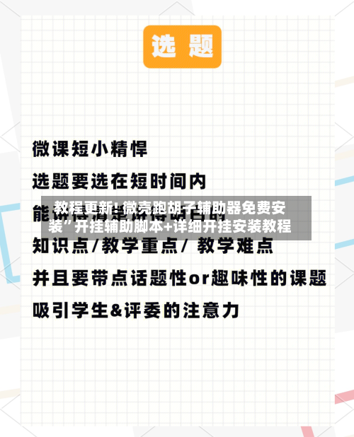 教程更新! 微壳跑胡子辅助器免费安装	”开挂辅助脚本+详细开挂安装教程-第2张图片