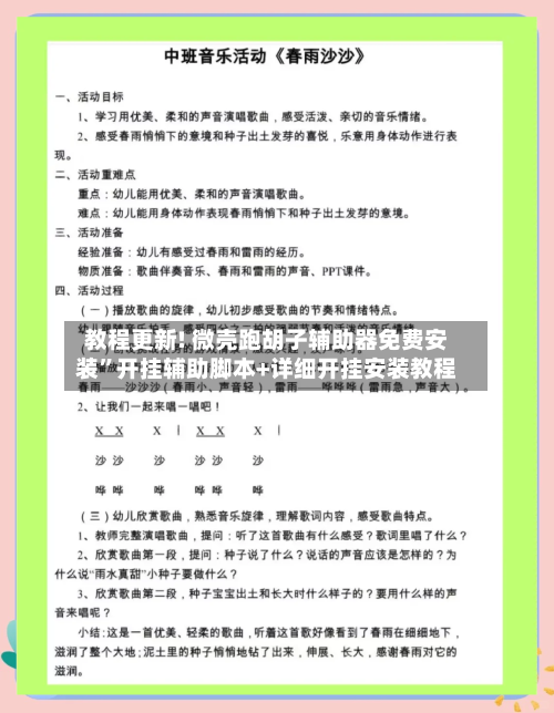 教程更新! 微壳跑胡子辅助器免费安装”开挂辅助脚本+详细开挂安装教程-第3张图片