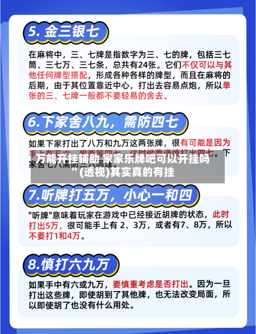 万能开挂辅助 家家乐牌吧可以开挂吗”(透视)其实真的有挂